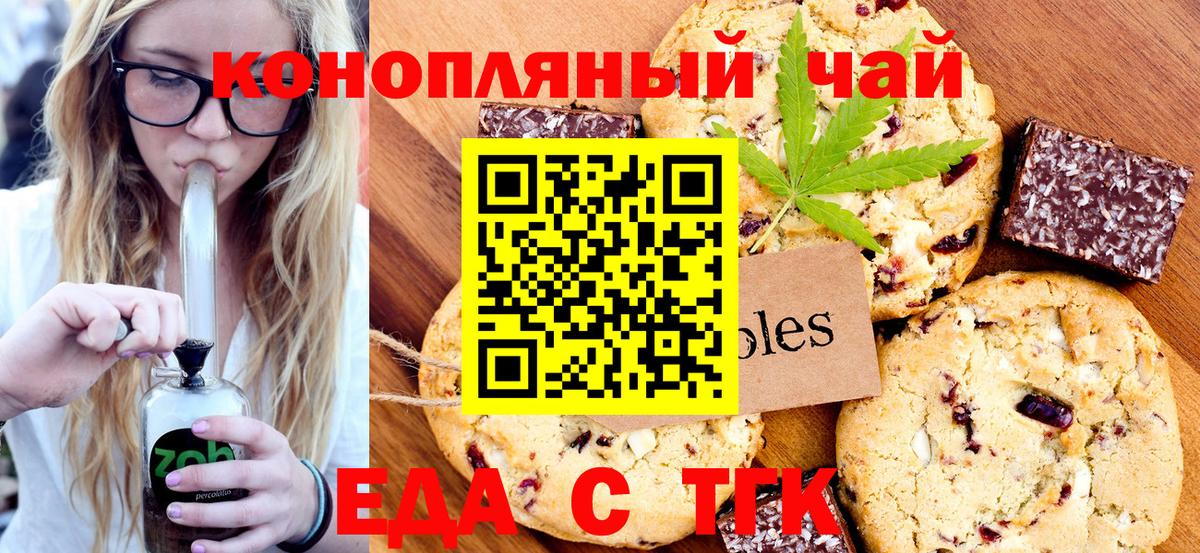 Лабинск  Печенье с ТГК конопля  Вход с VPN 