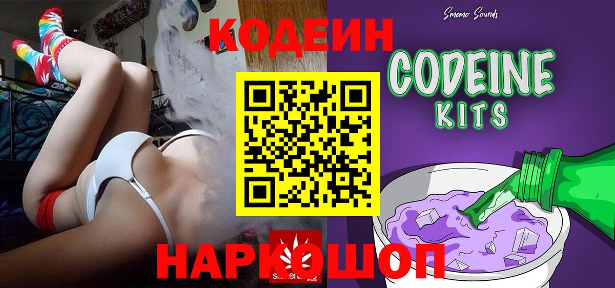 Кодеин напиток Lean (лин)  Codein напиток Lean (лин)  Вход с VPN  Лабинск 