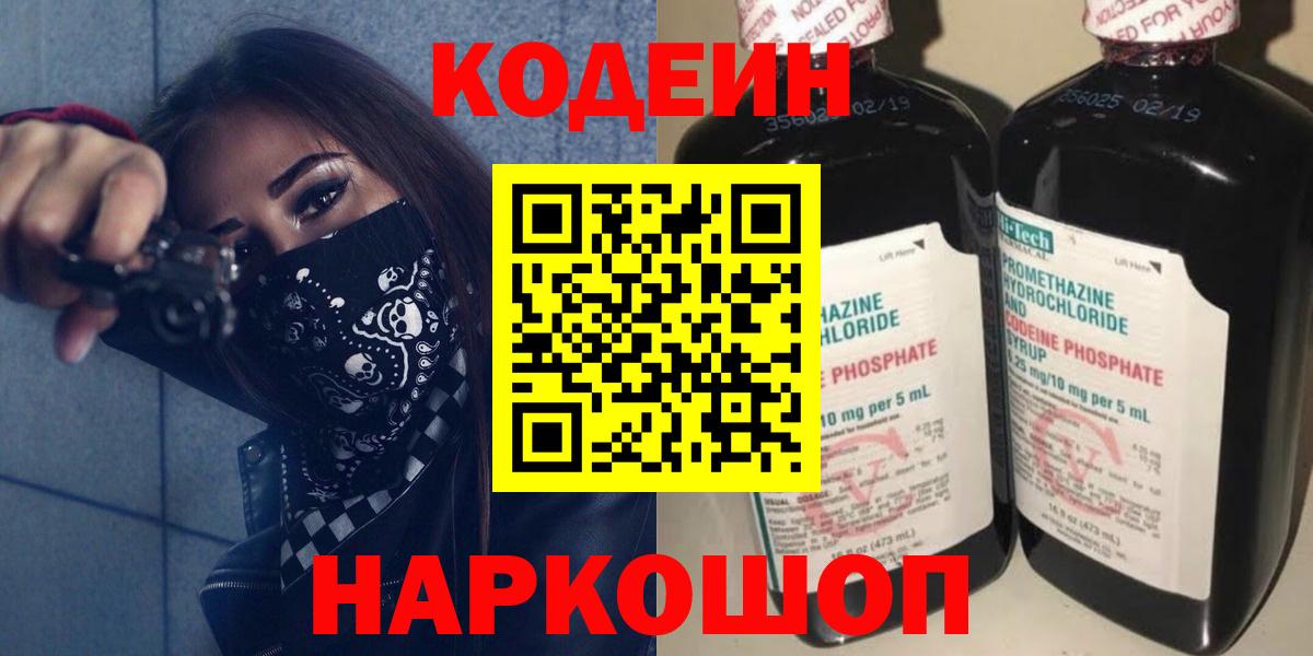 Кодеиновый сироп Lean Purple Drank Лабинск