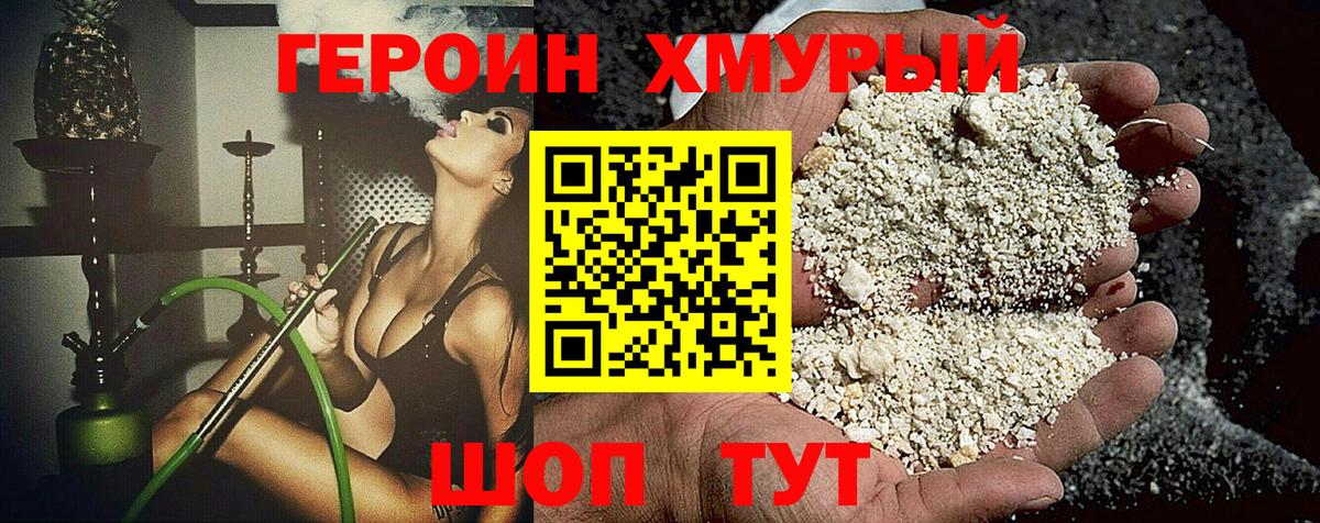 Героин гречка Лабинск