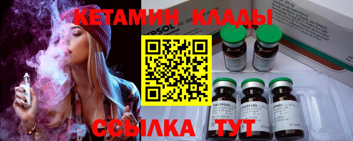 КЕТАМИН VHQ Лабинск