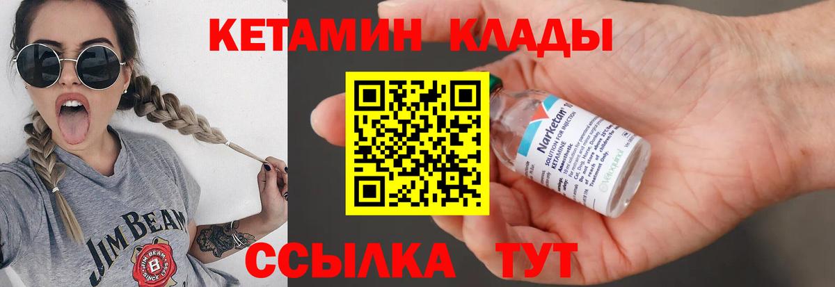Лабинск  КЕТАМИН VHQ  КЕТАМИН ketamine  Вход с VPN 