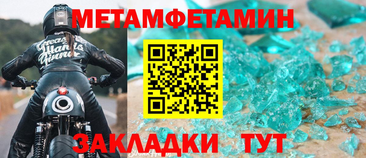 Первитин кристалл Лабинск