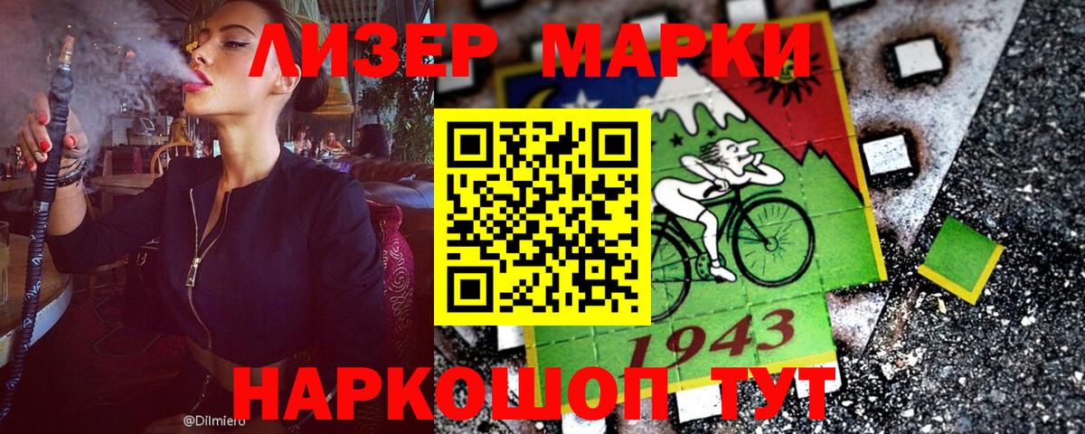 Лабинск  Марки NBOMe 1,8мг  Вход с VPN 